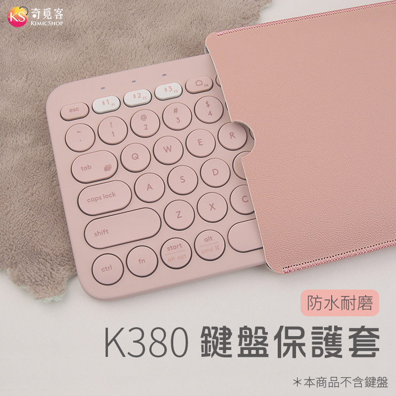 適用 羅技 K380 鍵盤保護套 PVC皮質 收納袋 Logitech 鍵盤包
