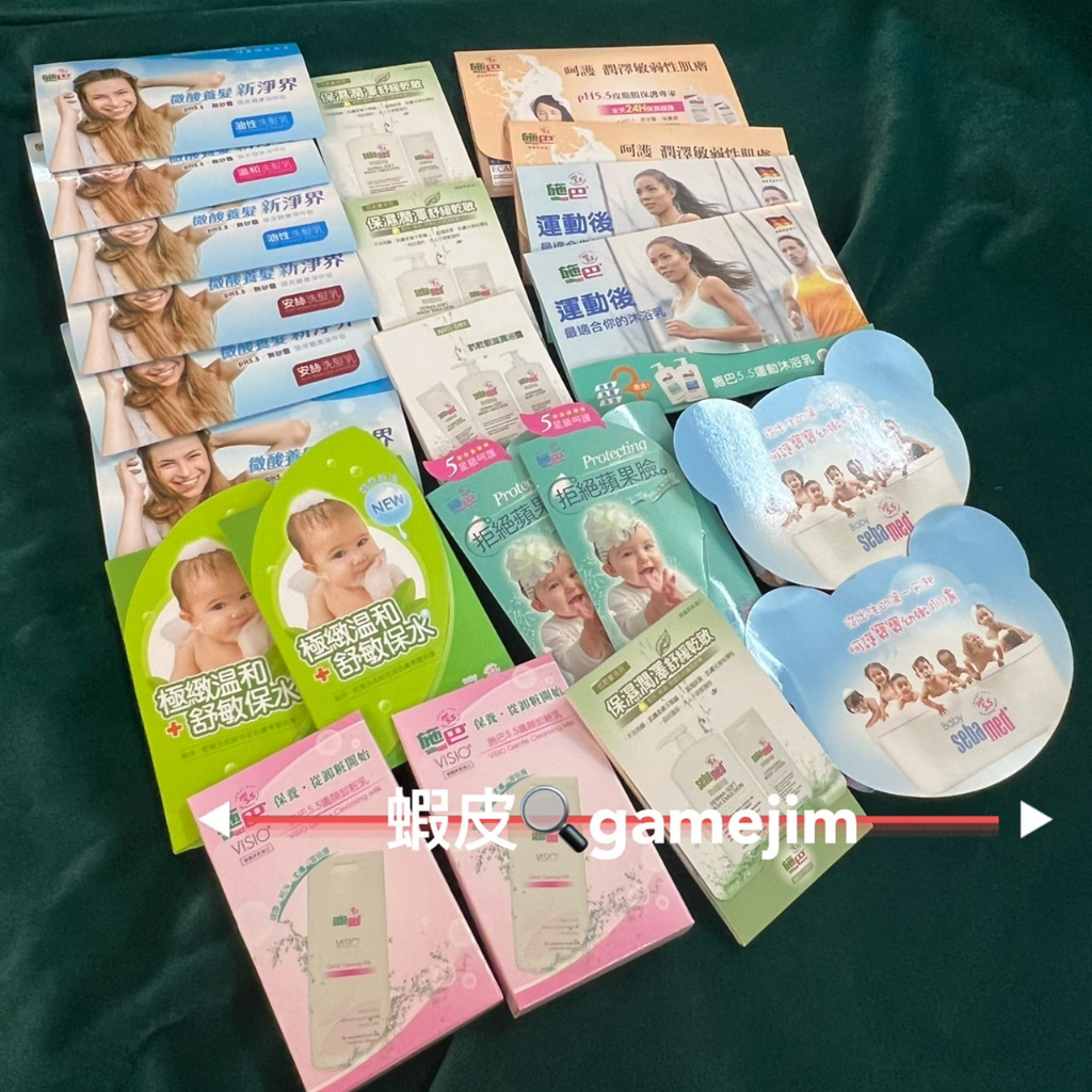 《現貨免等 附發票》德國 施巴 Sebamed 試用包 小樣 旅行組 嬰兒泡泡露 乳液 洗髮乳 抗乾敏 沐浴乳 護面霜