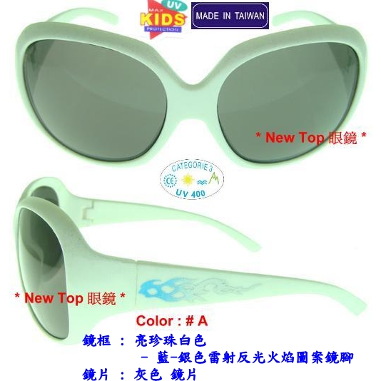 兒童太陽眼鏡 小朋友太陽眼鏡 運動風 炫彩雙色火燄圖案眼鏡款式_防風太陽眼鏡_UV-400鏡片 台灣製(3色)_K-70