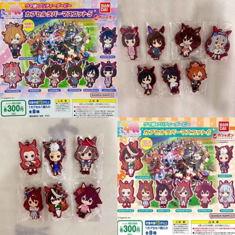 🍭Ruo🍭賽馬娘 扭蛋 軟膠吊飾 5彈 6彈 川上 小溪 魯道夫 詩歌劇 成田白仁 西野花 玉藻 愛慕織姬 好歌劇