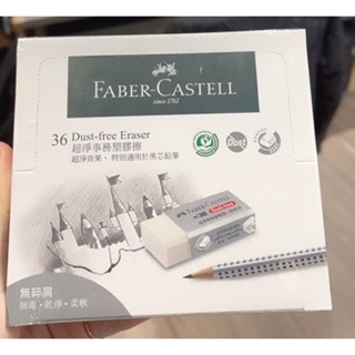 【小王子】輝柏 橡皮擦 超淨事務塑膠擦 黏屑 187185 小 Faber-Castell 整盒
