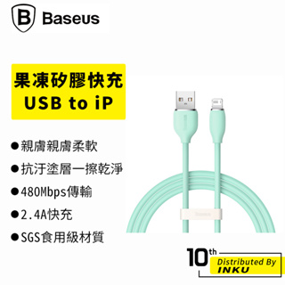 倍思 果凍系列 液態矽膠快充線 USB to iP 2.4A 1.2m 2m 綠色 藍色 粉色 黑色 傳輸線 充電線