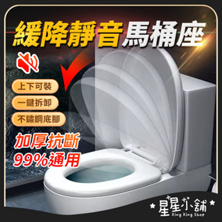 臺灣現貨 靜音加厚緩降 馬桶座 不鏽鋼腳 馬桶蓋 通用馬桶蓋 加厚PP馬桶蓋 馬桶坐墊 家用馬桶蓋 星星小舖