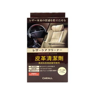 CARALL 2123 皮革清潔劑180ml【真便宜】