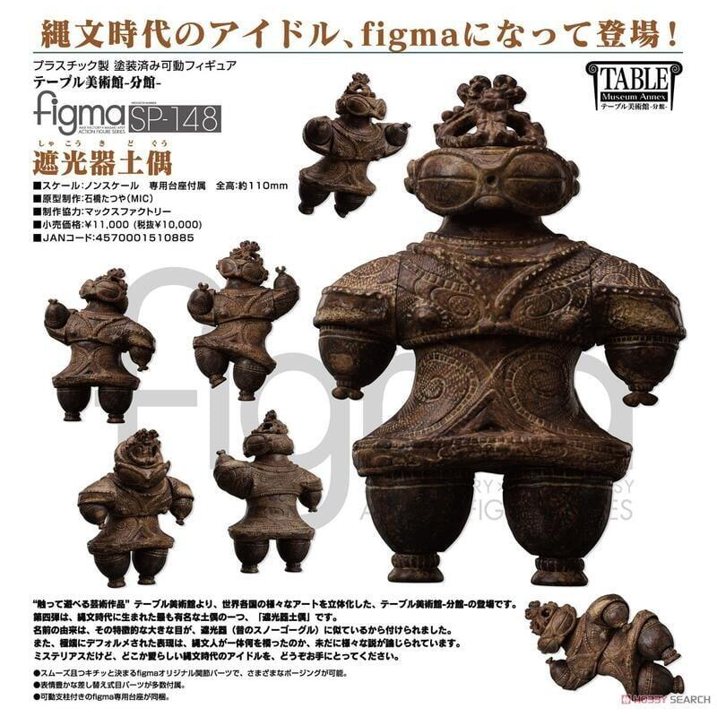 【台中金曜】店鋪現貨 figma SP-148 桌上美術館 分館 遮光器土偶