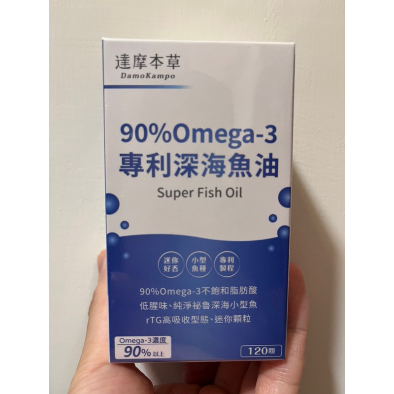 【達摩本草】90% Omega-3 專利深海魚油