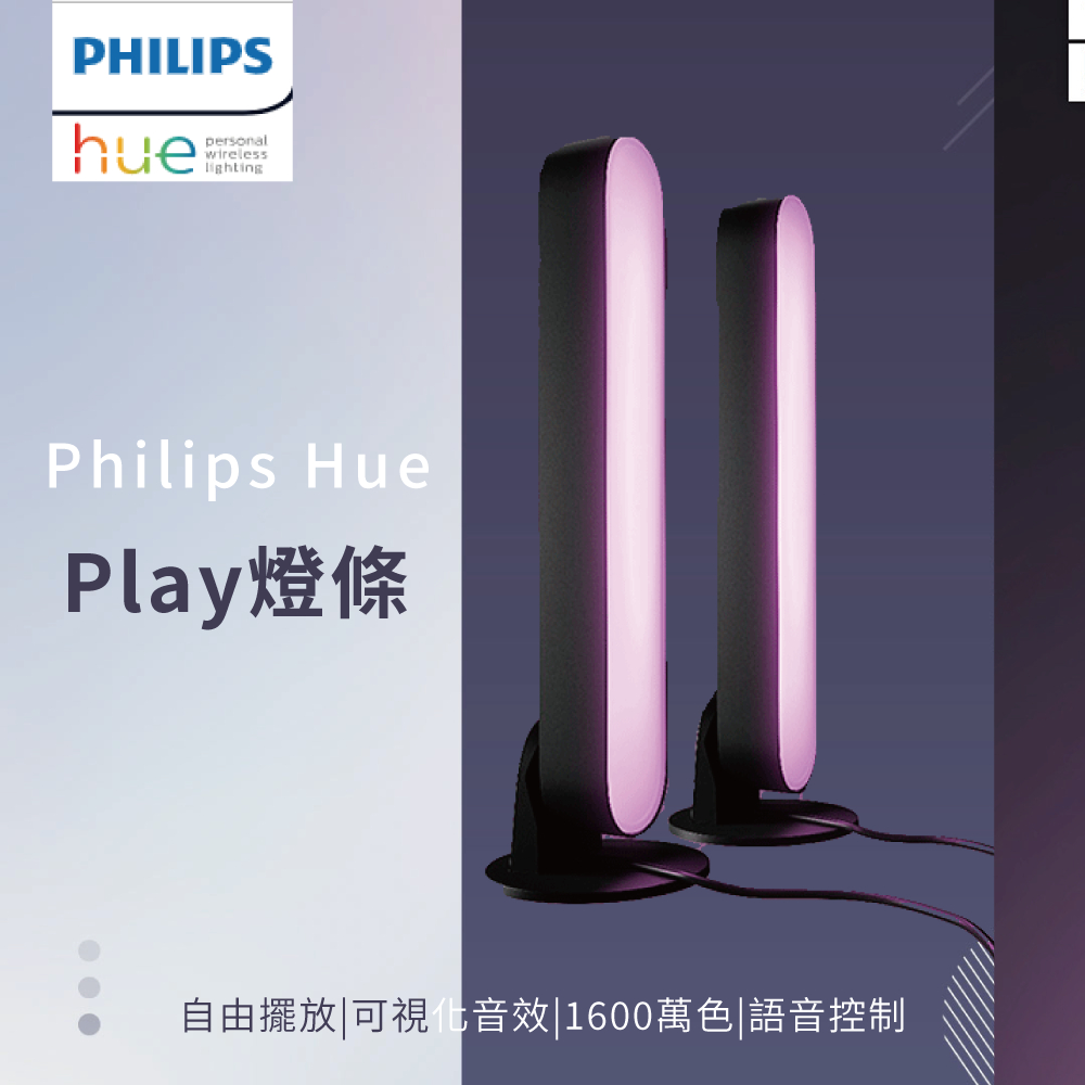 PHILIPS 飛利浦 Hue Play 全彩情境 燈條(單入)延伸組 (PH011) 燈箱 【高雄永興照明】