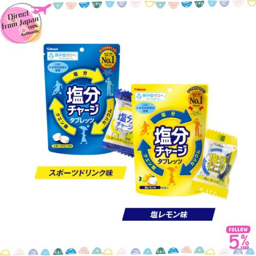 【現貨速發】正品 Kabaya 塩分補給糖 90g 日本直送