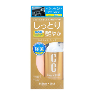 PROSTAFF C-57 CC黃金級 內裝塑膠皮革保護鍍膜200ml【真便宜】