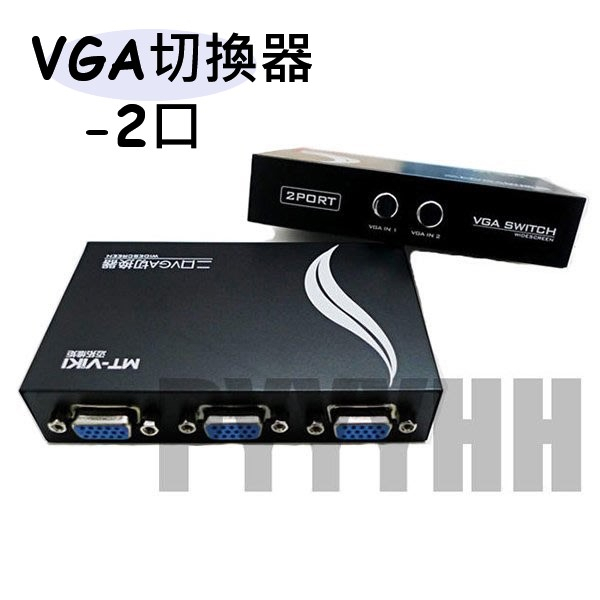電腦 PC 1對2 VGA轉換器 VGA切換器 電腦共享顯示器 VGA轉接頭 二進一出 2口 VGA共享器切換
