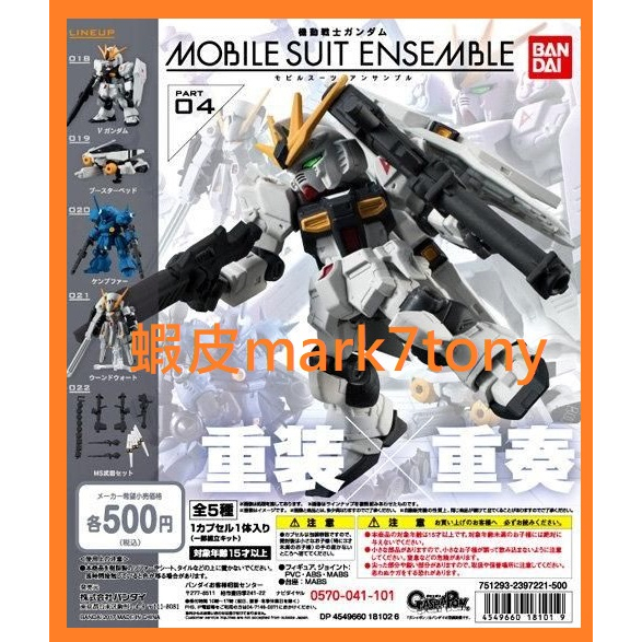 單賣 扭蛋 鋼彈 重裝X重奏 MOBILE SUIT ENSEMBLE 04 NU TR-6 肯普法 轉蛋 Q版