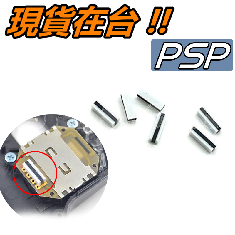 PSP 2000 2007 搖桿 導電膠 膠條 3D搖桿 類比搖桿 PSP 1000 1007 搖桿膠條 導電膠條