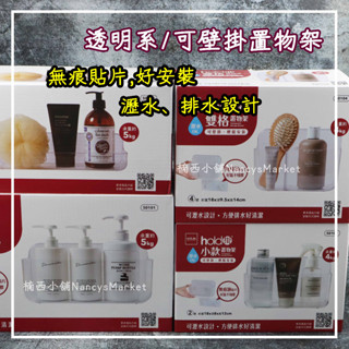 💖免釘好安裝💖生活大師 Hold掛 浴室置物架 浴廁收納架 可瀝水 廚房置物架 浴室收納 醬料瓶架 無痕貼 牆角架 架子