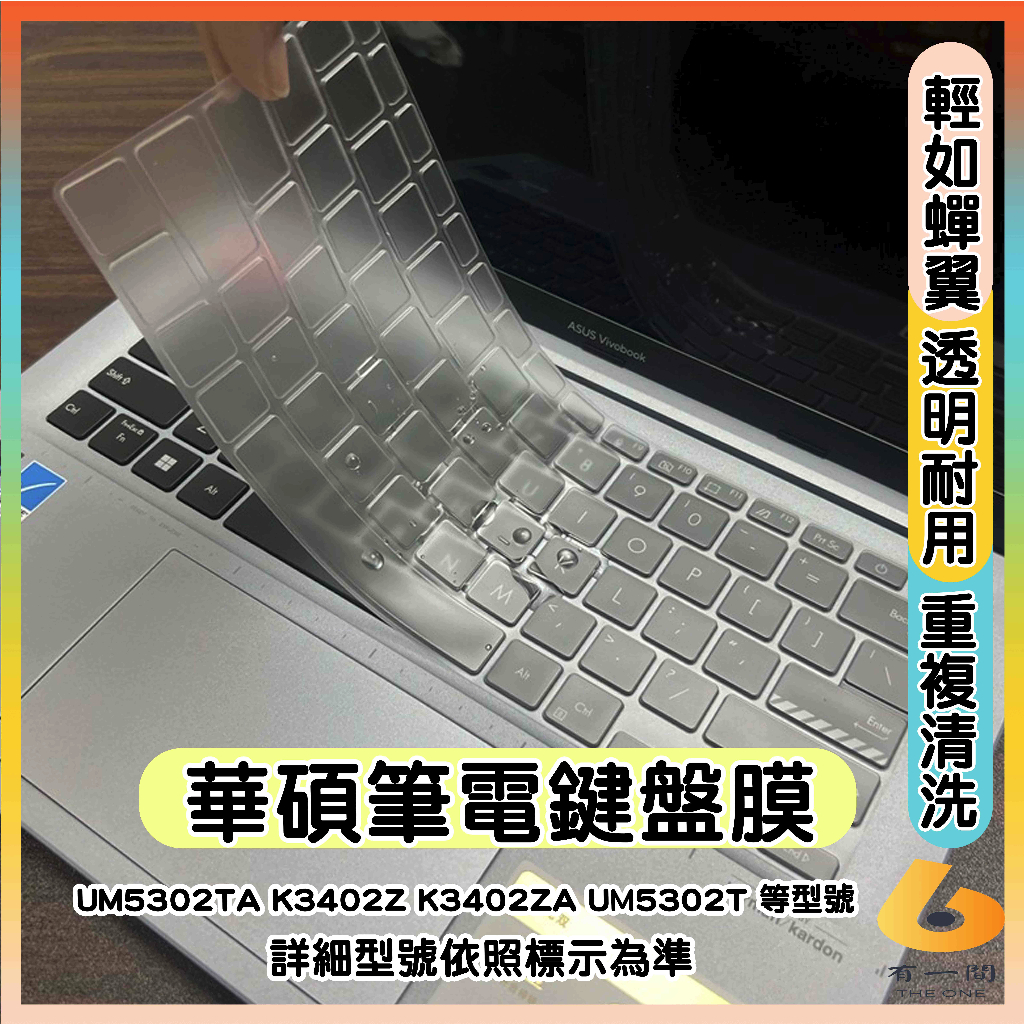 ASUS K3402Z K3402ZA UM5302TA 透明 鍵盤膜 鍵盤套 鍵盤保護膜 鍵盤保護套 筆電鍵盤套 華碩