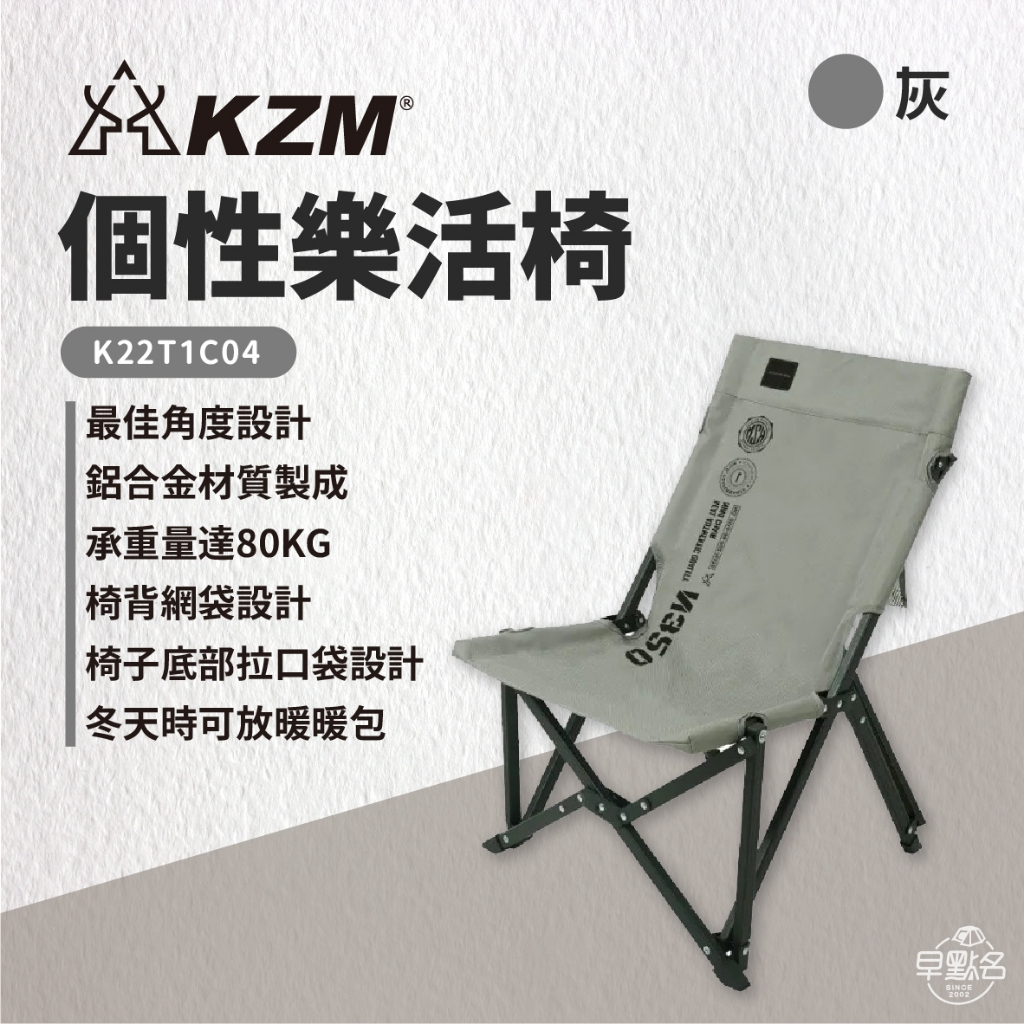 早點名｜KAZMI KZM 個性樂活椅 黑/灰 附收納袋 K22T1C04 露營椅 折疊椅 收納椅 休閒椅