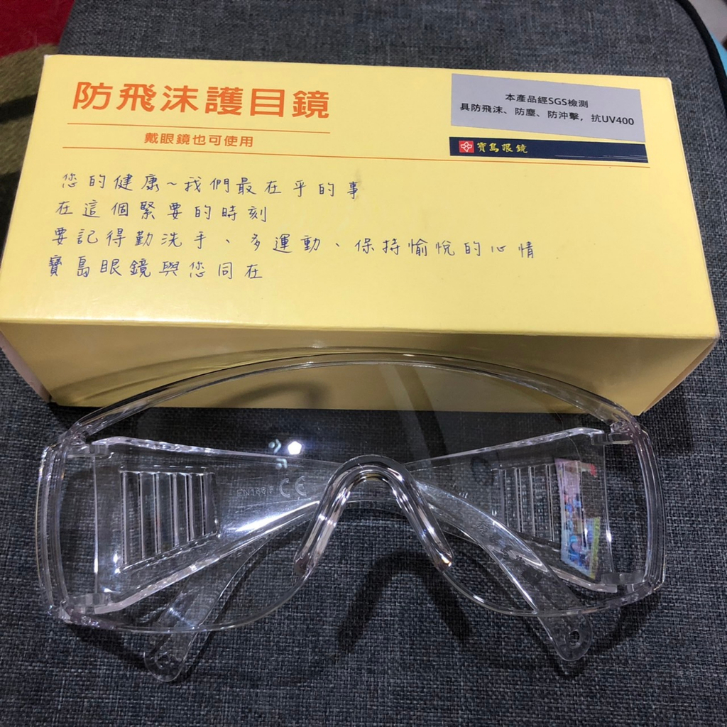 ❤️現貨❤️防飛沫防塵護目鏡 寶島眼鏡 護目鏡 抗UV400 防塵眼鏡 騎車護目鏡 透明護眼鏡 眼鏡 護眼鏡