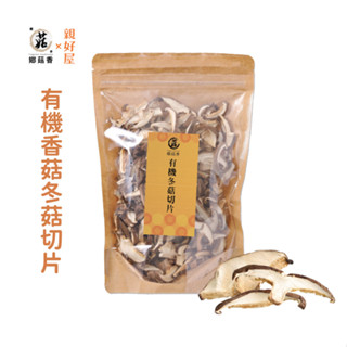 鄉菇香 臺灣有機冬菇切片60克 在地 香菇 臺中新社 黑早冬菇 香氣佳 快速料理 快炒蒸煮 新鮮 呂健旭 香菇絲 親好屋