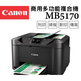 全新 現貨 wifi 影印 列表 傳真 掃描Canon MAXIFY MB5170 商用傳真多功能複合機 墨水式