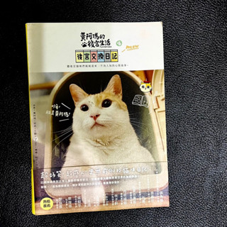 黃阿瑪的後宮生活 後宮交換日記 meow