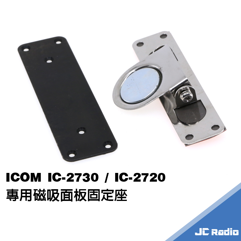 Icom 2730面板座的價格推薦- 2023年10月| 比價比個夠BigGo