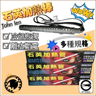 【水族狂粉】 水族最便宜🔥中藍 加溫棒 100w/350w/450w 加溫管 離水斷電 加熱管 石英管 加熱棒