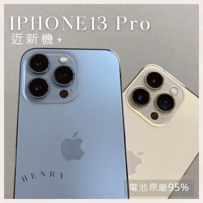 極新機🌟【iPhone 13 Pro】i13pro 256g 128g 🔋原廠電池95% 白色金色黑色 HENRY 空機