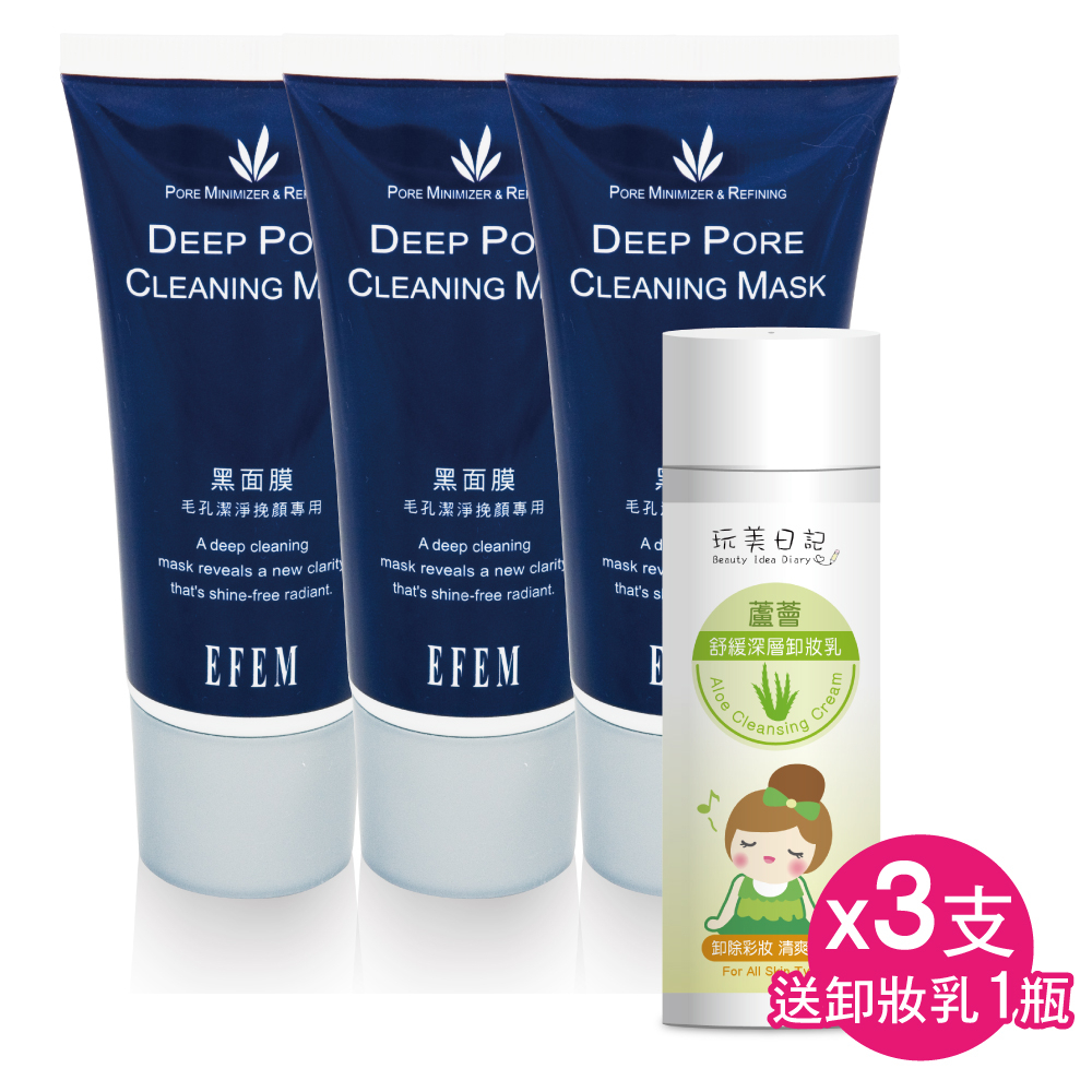 EFEM 黑面膜 毛孔潔淨挽臉專用 3 支(加送卸妝乳 1 瓶)