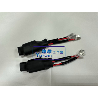瑜為工作室-福特FOCUS MK3 MK3.5 LED大燈解碼器