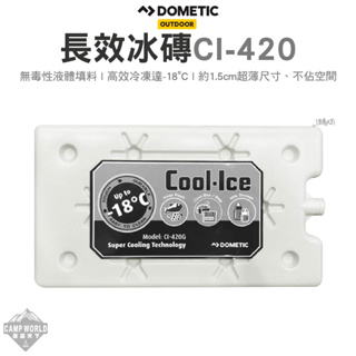 冰箱/冷氣機/製冰機(配件) 【逐露天下】 DOMETIC 長效冰磚 CI-420 冰塊 冰寶 保冰劑 冰桶 保冰袋 保