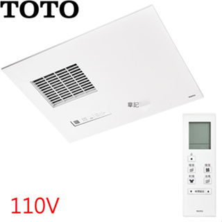 TOTO 浴室換氣暖房乾燥機(110V/遙控) TYB3131ADR