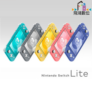 NS switch lite 主機 全新(店保一年) 收納包+玻璃保護貼【飛鴻數位館】