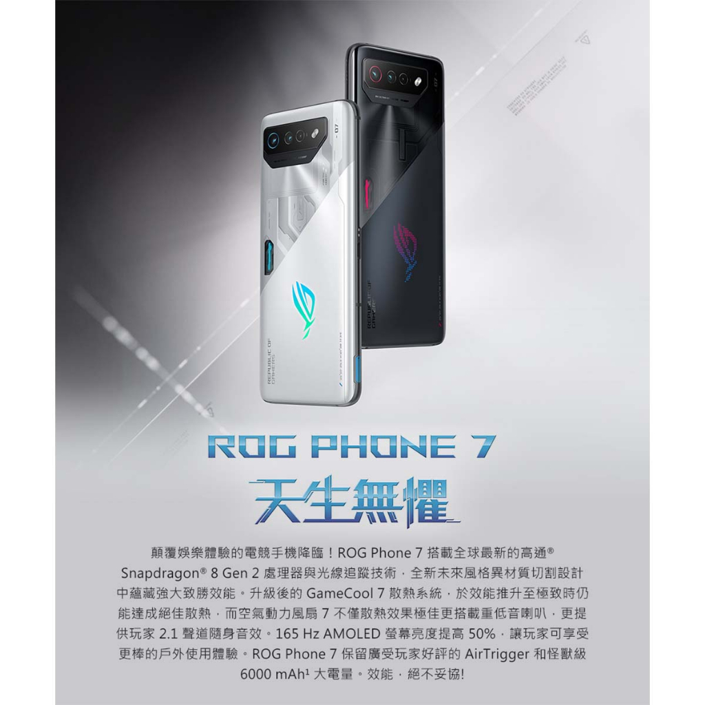 (空機自取價) ASUS ROG Phone7電競手機 16G/512G 全新未拆封台灣公司貨 ROG6 ROG6D