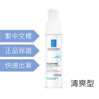 理膚寶水 (可集點) 安心霜清爽型-多容安超極效舒緩修護精華乳 40ml ◆臺灣萊雅中文標💛聊聊享免運