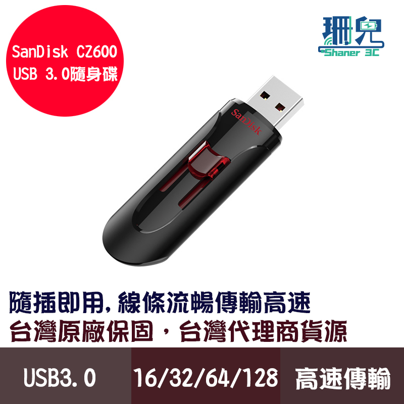 SanDisk 晟碟 CZ600 Cruzer Glide 3.0 USB 隨身碟 32G 64G 128G 公司貨
