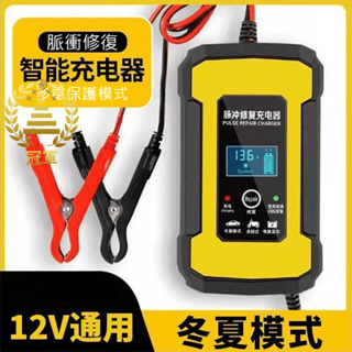 (汽車專區+電子發票快速出) 電瓶充電器 電瓶充電 電瓶修復 12V 6A 電瓶充電機 智能快速充電 電瓶脈衝修復