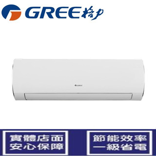 👉1級👈GREE格力7-9坪尊爵冷暖變頻分離式一對一冷氣GKS-50HO/GKS-50HI
