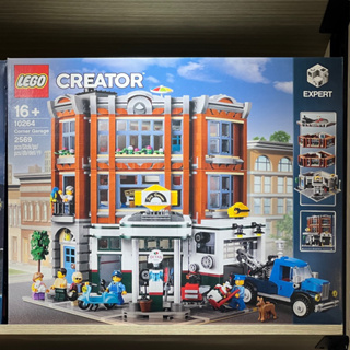 【高雄∣阿育小舖】缺貨中！LEGO 10264 轉角修車廠 Corner Garage 盒況隨機