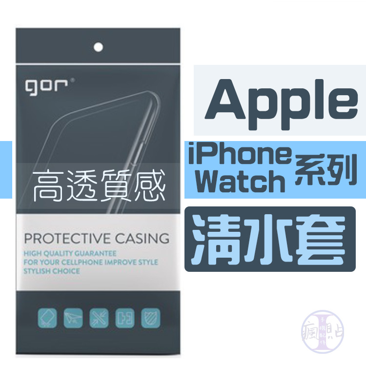 GOR Apple iPhone / Watch系列 超薄透明保護殼 TPU清水套 鏡頭包覆款 蘋果手錶