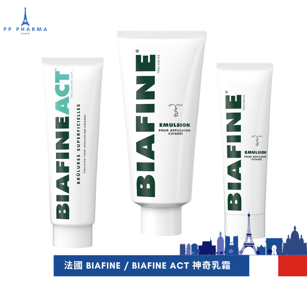 【現貨】法國代購 🔵⚪🔴 法國 BIAFINE / BIAFINE ACT神奇乳霜 186g /139.5g/93g