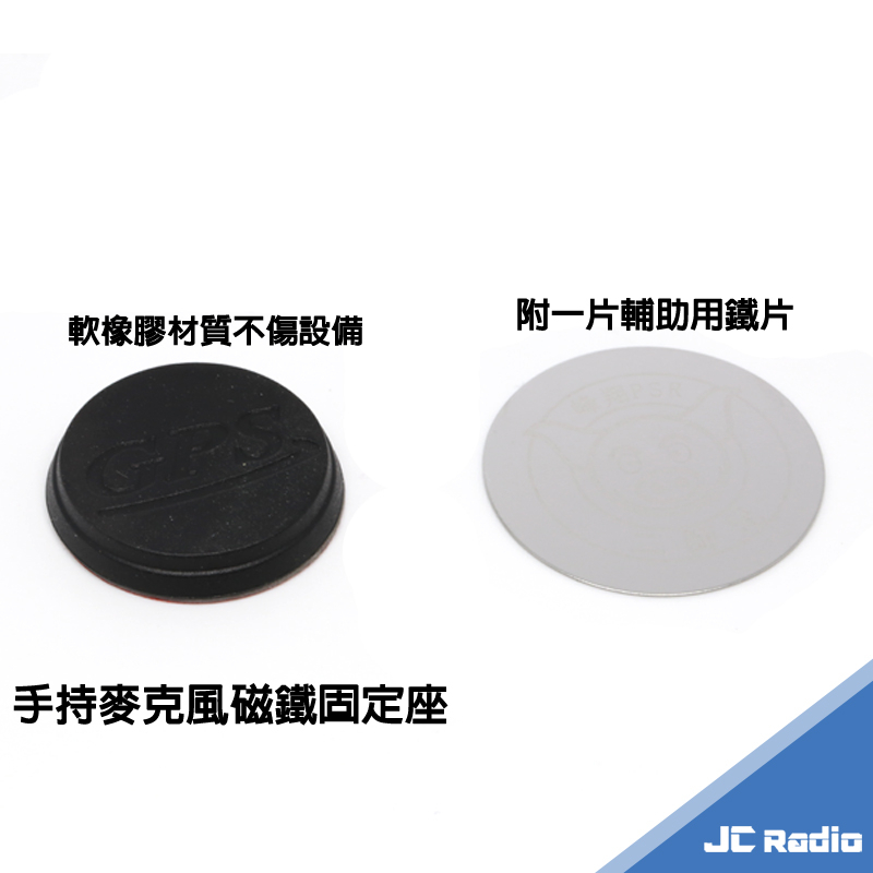 無線電用 手持麥克風磁鐵固定座 磁鐵吸附 方便拿取掛回 可當手機支架 3M背膠