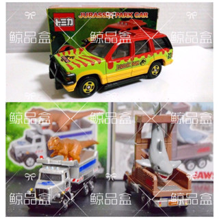 現貨+預購🐳鯨品盒🇯🇵環球影城 多美小汽車 恐龍 鯊魚 探險車 侏羅紀世界 大白鯊