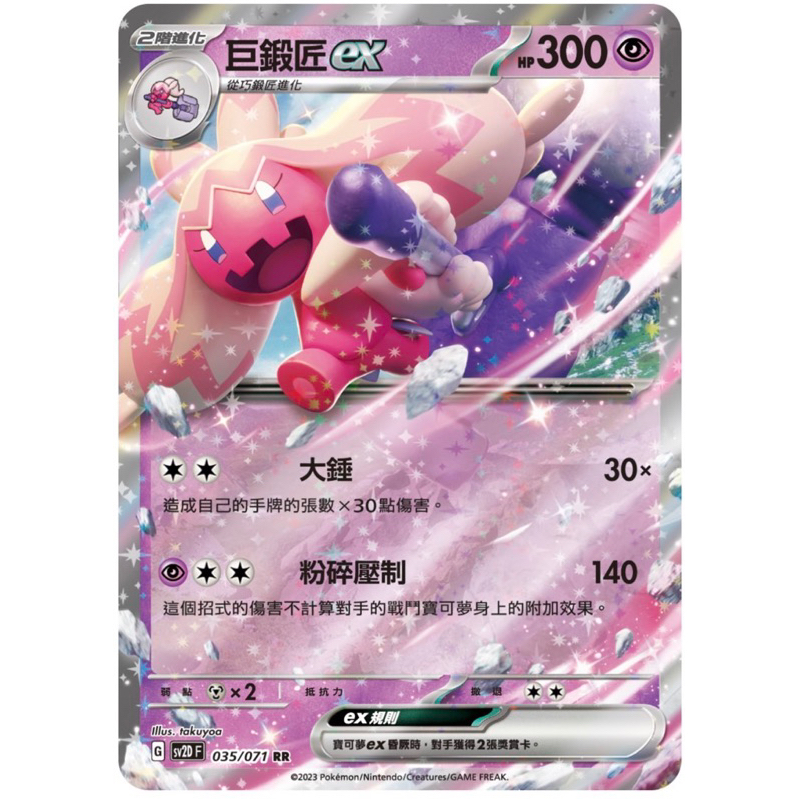 《言葉PTCG小舖》  RR 巨鍛匠 ex 小鍛匠 巧鍛匠 普 閃