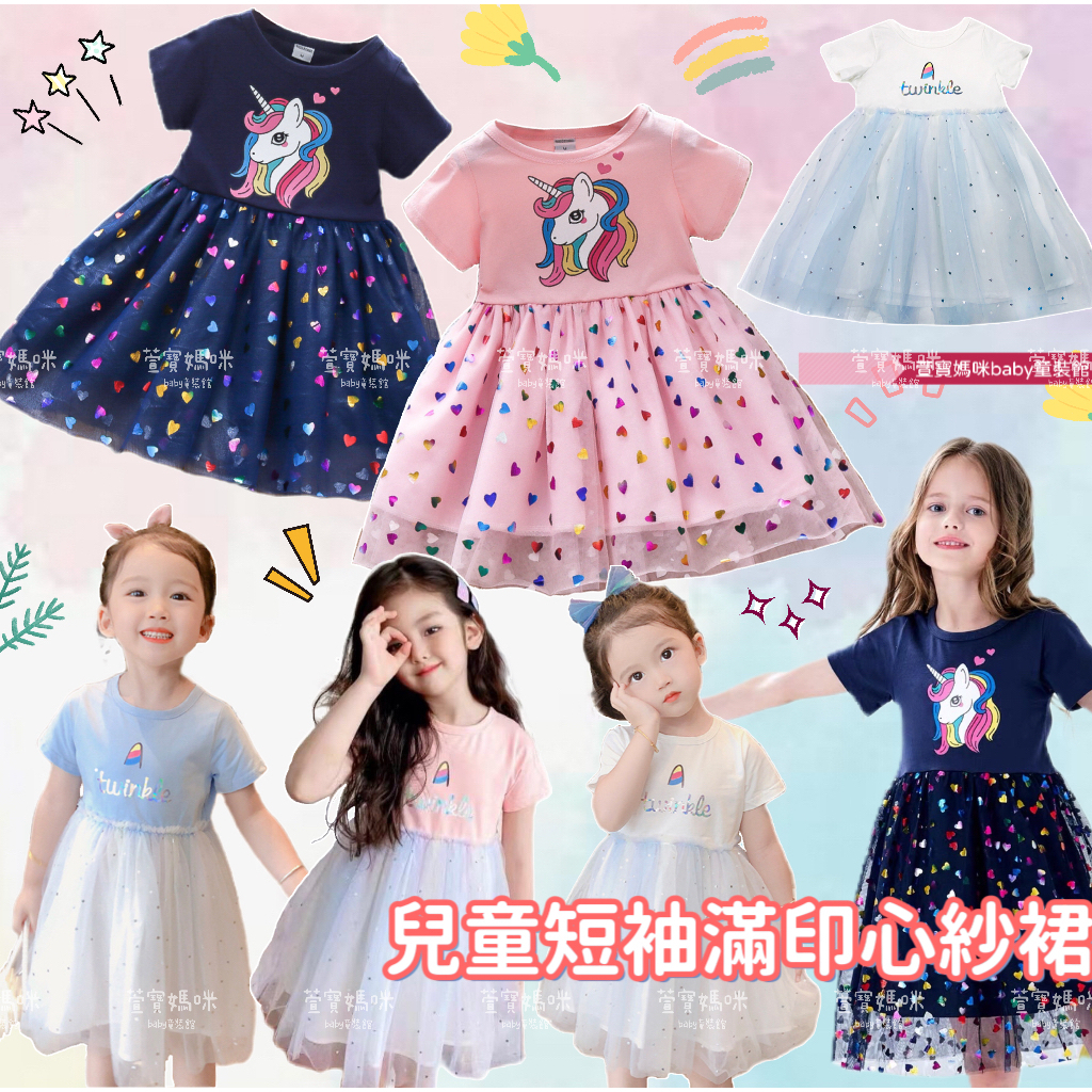 現貨韓版兒童夏季短袖滿印心連身洋裝女童獨角獸連身裙女寶短袖連身紗裙 女童連身裙 短袖連身裙 造型連身裙 洋裝 網紗 童裝