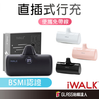 iWALK 臺灣公司貨 加長版 快充行動電源 直插式行動電源 適用iPhone 安卓 三星 OPPO Type C 小米