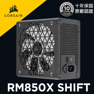 海盜船 CORSAIR RM850x SHIFT 80Plus金牌 ATX 3.0 金牌全模組電源供應器 官方旗艦館