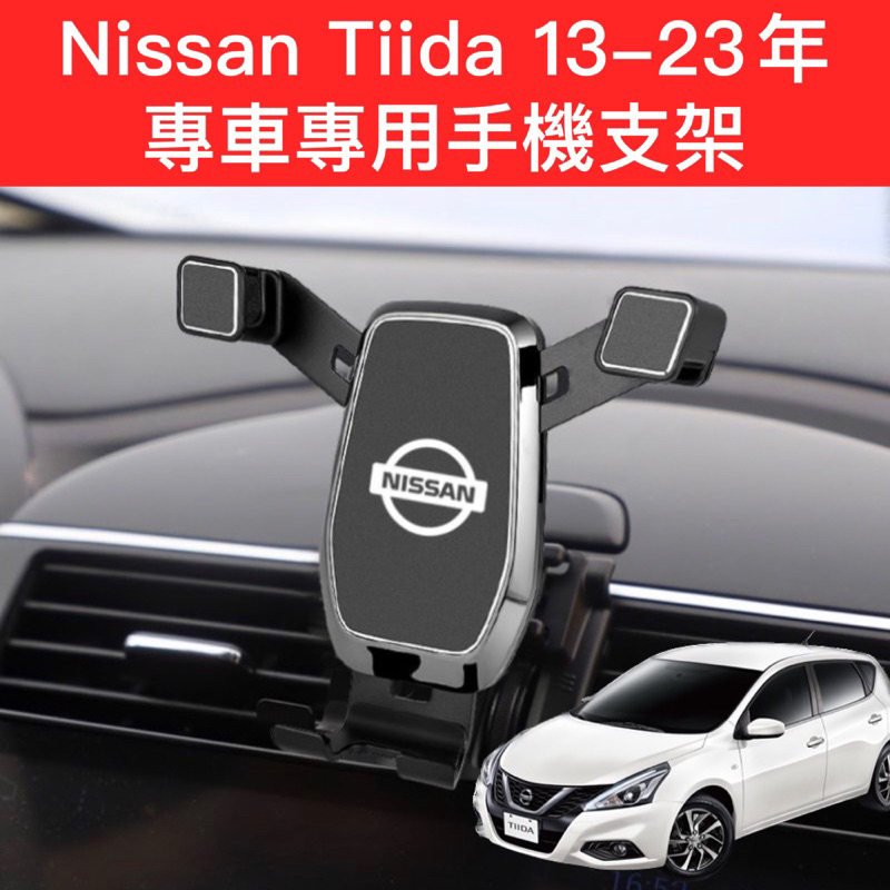 NISSAN big Tiida i Tiida 13-23年 專用手機支架 汽車手機架 專車專用