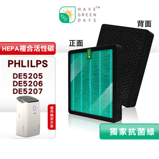 綠綠好日 複合型 抗菌 HEPA 適 飛利浦 Philips DE5205 DE5207 DE5206 FY1119