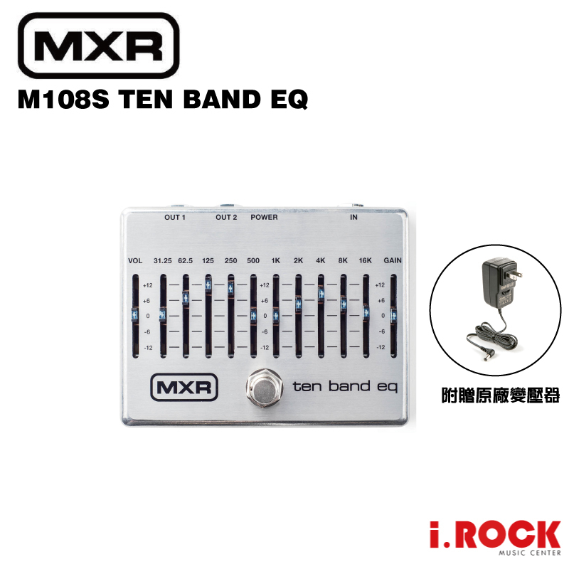 MXR M108S 10 BAND EQ 10段 效果器 附贈變壓器【i.ROCK 愛樂客樂器】