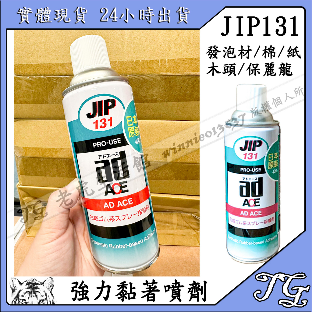 イチネンケミカルズ:JIP131 アドエース 000131 （エアゾール） 420ml オイル・添加剤