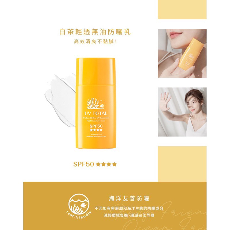 UNT 白茶輕透無油防曬乳SPF50 ★★★★